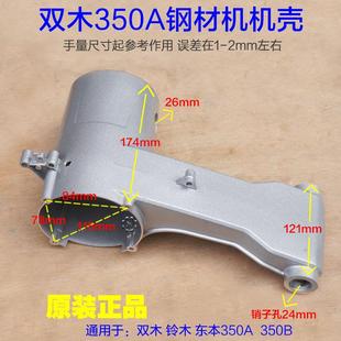 配件 铃木原装 双木350A钢材机机壳 350B切割外壳支架铝摇臂铝壳