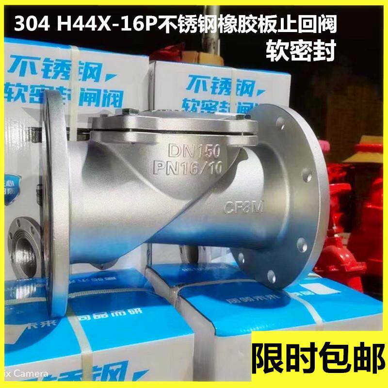 304不锈钢橡胶瓣软密封法兰止回阀H44X-16P 316卧式旋启式单向阀