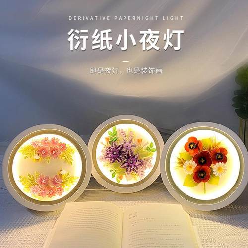 指艺时代精品系列衍纸圆形画材料包套装夜灯桌面摆件手工创意礼品