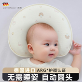 德国定型枕婴儿枕头0 1岁纯棉圆头防偏头纠正头型宝宝新生儿四季