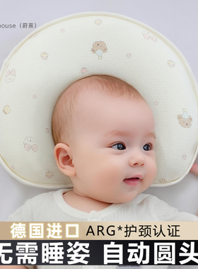 德国定型枕婴儿枕头四季圆头防偏头纠正头型宝宝0-1岁新生儿纯棉