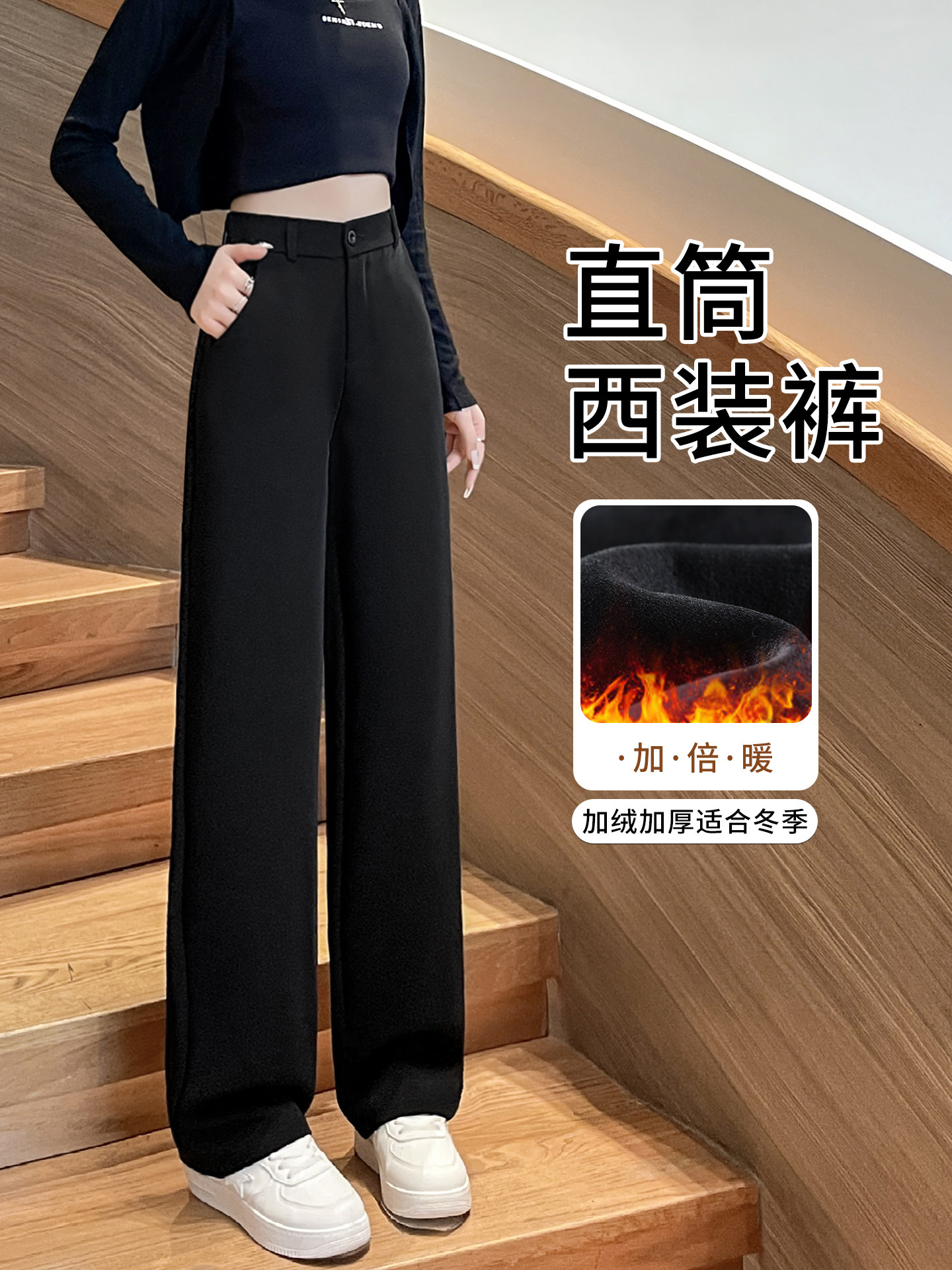 加绒黑色西装裤女秋冬季2025新款高级感垂感小个子窄版直筒阔腿裤