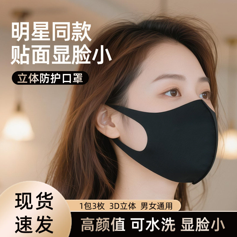 日本Mamoru口罩3D立体防尘男明星同款女高颜值海绵黑色透气防晒冬,居家日用,口罩,淘宝优惠券,粉丝福利购,淘宝优惠卷