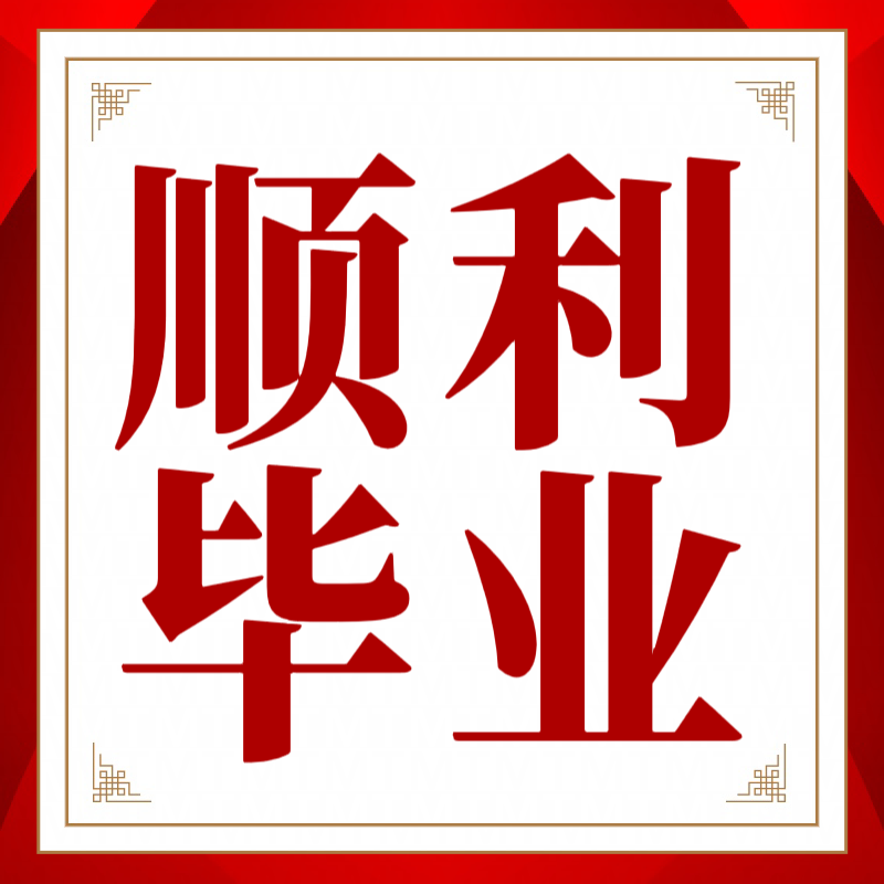 论wen加急/专本科/硕士MBA/开题报告/医学综述/MPA毕业iun文检测