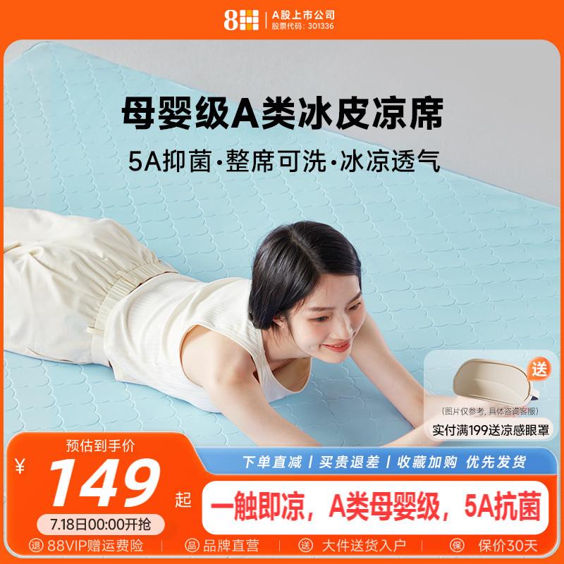 8h冰丝凉席A类2024新款夏季冰丝席可机洗学生宿舍可折叠凉感席子