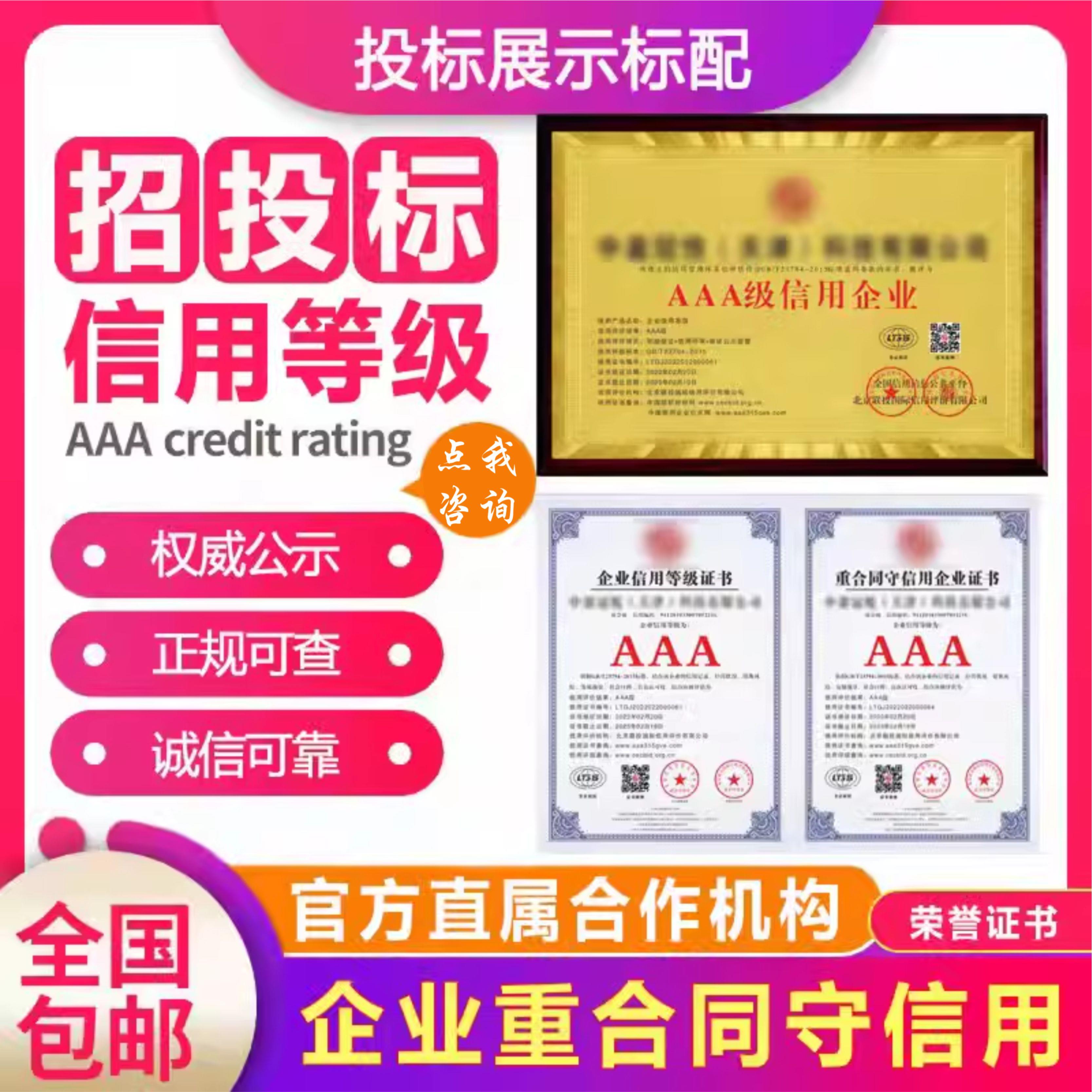 代办aaa信用等级招投标企业管理三大荣誉资质证书封面3a体系认证