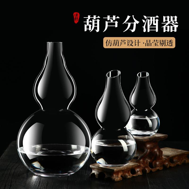 创意中式透明葫芦瓶小号分酒器白酒水晶玻璃家用红酒醒酒器烈酒壶