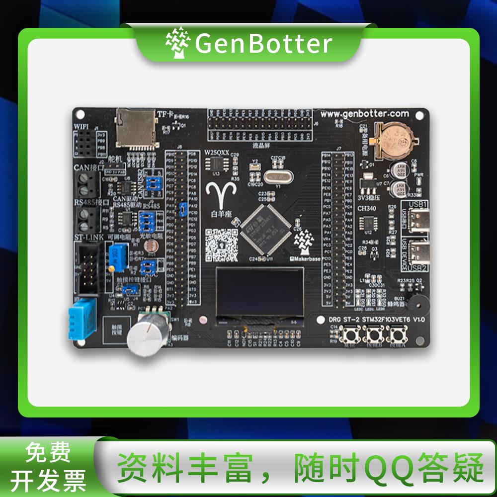 高博士 DRG 白羊座STM32开发板 STM32F103VET6嵌入式学习板