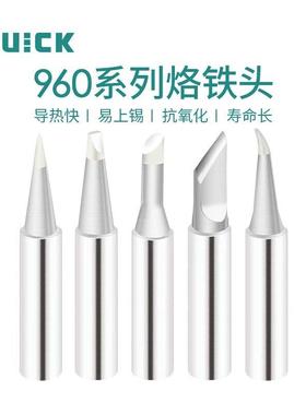 QUICK快克TS1100/236/969/967/375A+/3104焊台烙铁头960系列焊咀
