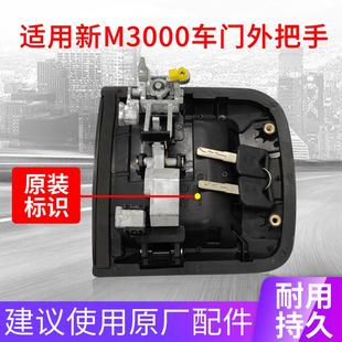 适配陕汽重卡德龙新M3000L3000车门外把手外拉手车门锁内钮手