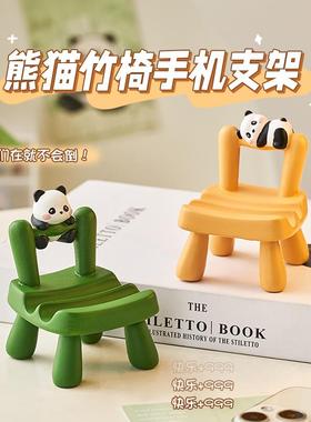 熊猫手机架桌面办公室2025新款可爱创意小椅子中高考毕业礼物