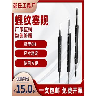 牙规 M16 量规M1 螺纹通止规 公制螺纹塞规 塞规