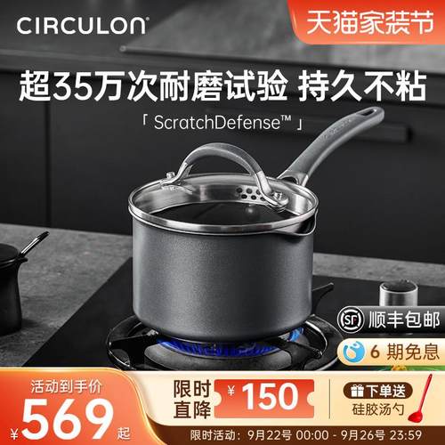 CIRCULON圈圈锅加深奶锅家用不粘辅食婴幼儿宝宝洗碗机适用A1系列
