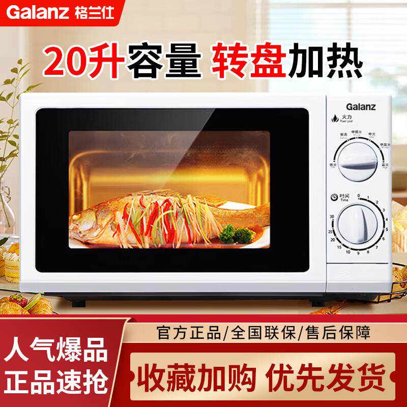 Galanz/格兰仕 P70D20N1P-G5(W0)家用微波炉20升旋钮操作转盘加热