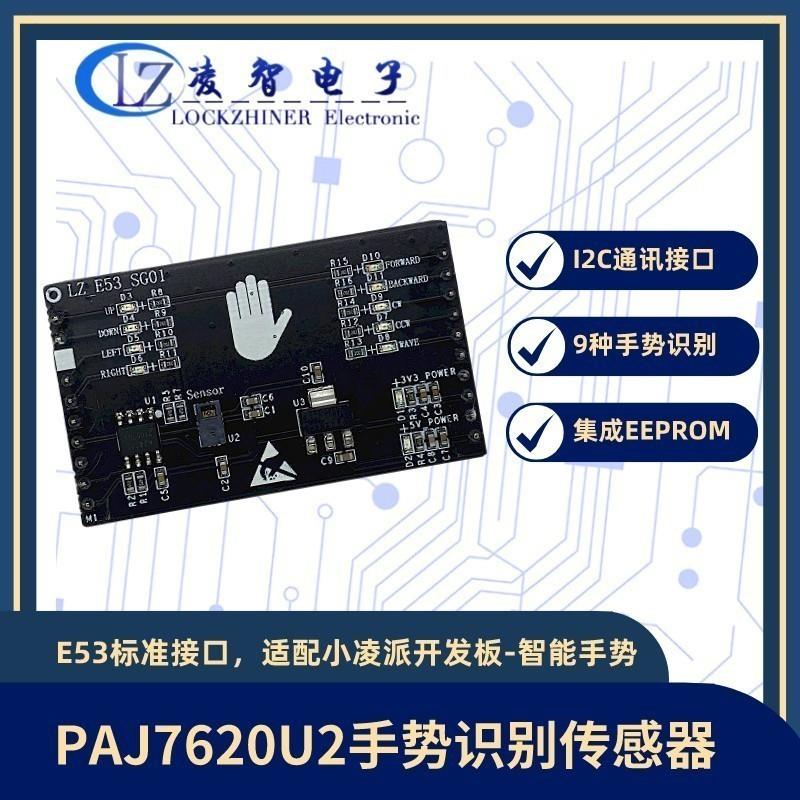 小凌派鸿蒙开发板智能手势扩展板E53模块PAJ7620U2手势识别传感器
