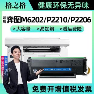 213硒鼓 P2206nw 格之格适用奔图pd m6202nw m6206 m6202 m6603nw