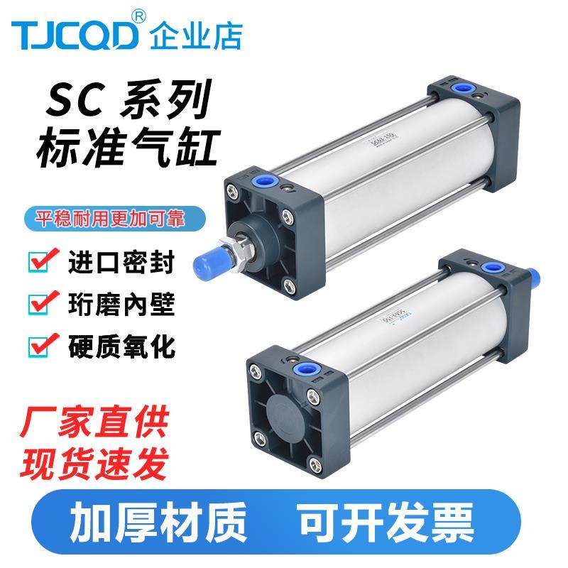 TJCQD天进标准气缸SC63/80/100-25*75*100*125-S亚德客型SCJ可调