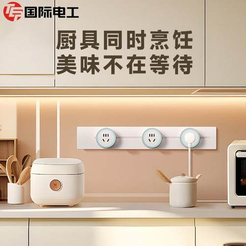 国际电工移动轨道插座滑动明装导轨厨房客厅滑轨五孔USB电源面板