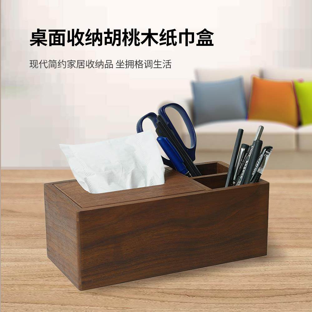 黑胡桃实木纸巾盒家用客厅桌面抽纸盒茶几轻奢遥控器收纳盒多功能