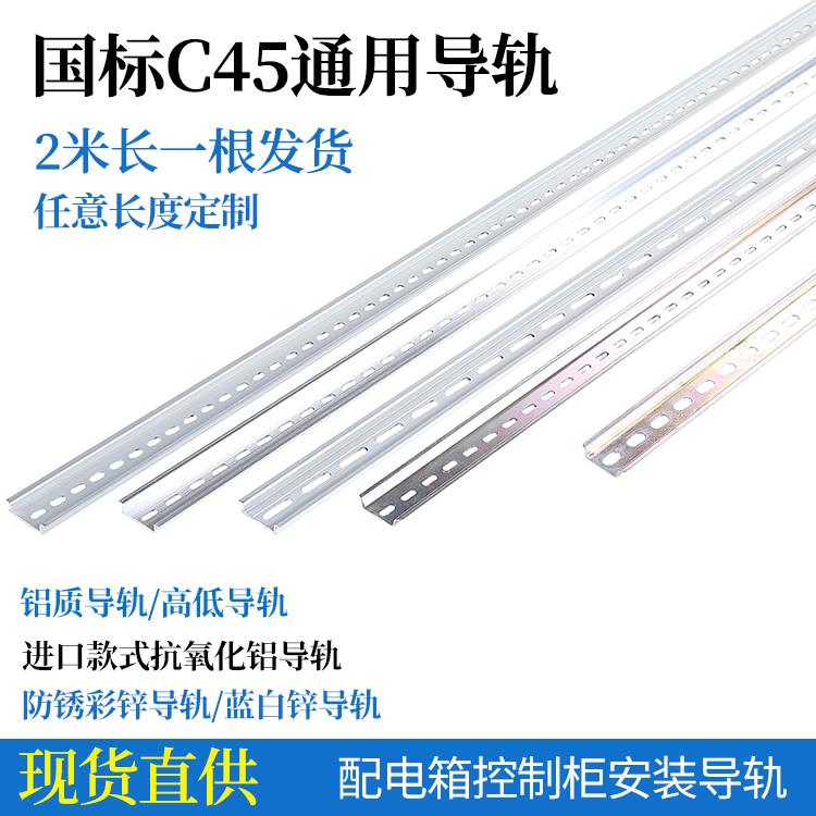 C45铁/钢导轨U型35电气安装空开 继电器箱接线 线端子通用导轨2米