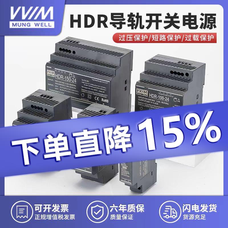 明纬HDR-60-24V导轨式开关电源交流220V转直流12V15W30W48V变压器