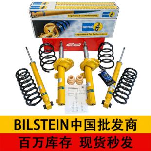 BILSTEIN倍适登B12避震迈腾帕萨特3系A3凌渡威霆A4L B6减震器