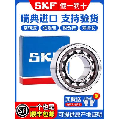 进口SKF圆柱滚子轴承NU203 204 205 206 207 208 209 210 211ECP
