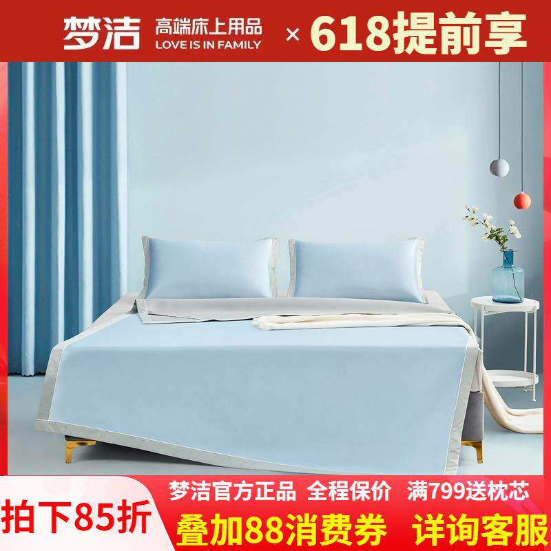 梦洁家纺冰丝牛奶丝凉席三件套可机洗水洗夏季空调凉席子1.51.8净