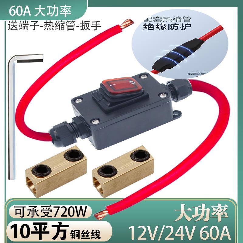 12V24V机车电动车防漏电亏电音响功放线 线电源60A大功率防水开
