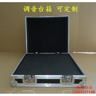 定做调音台箱音响手提箱铝合金工具仪器箱航空铝箱拉杆设备带锁五