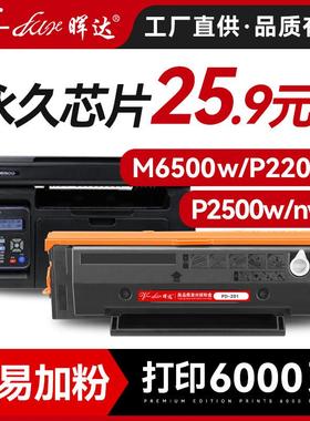 晖达适用奔图m6500硒鼓pantum PD-201粉盒p2500w/n p2200打印机墨