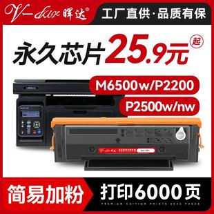 201粉盒p2500w p2200打印机墨 晖达适用奔图m6500硒鼓pantum