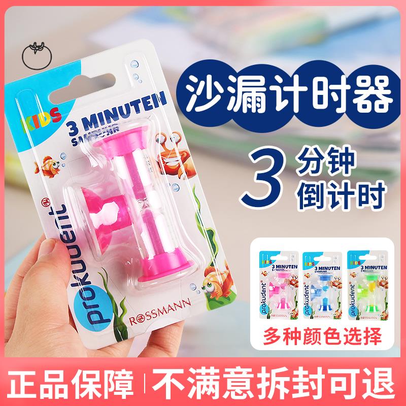 德国进口prokudent沙漏儿童宝宝刷牙计时器沙漏计时器定时器3分钟