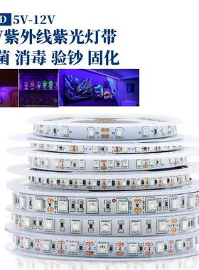 5V12V24V自粘5050灯带2835紫光验钞杀菌消毒固化医疗UV紫外线灯条