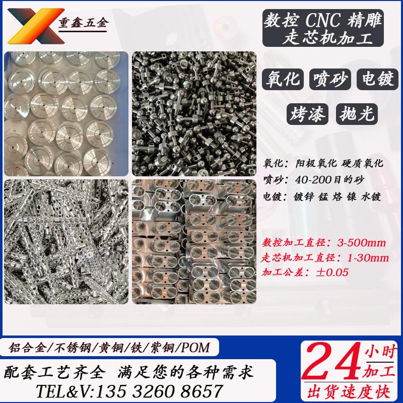 数控车床CNC非标零件加工铝合金不锈钢黄铜五金配件加工自动车床