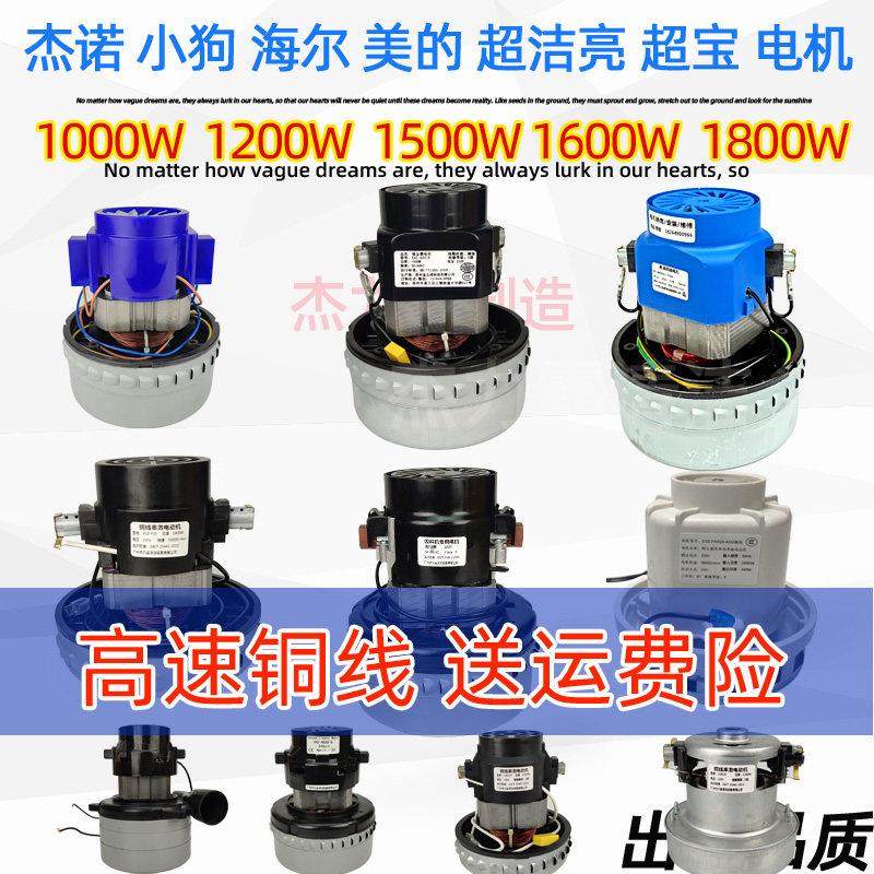 通用杰诺吸尘器1500W电机塑料吸料机通风机大功率铜线1000W 1200W,生活电器,吸尘器配件/耗材,淘宝优惠券,粉丝福利购,淘宝优惠卷