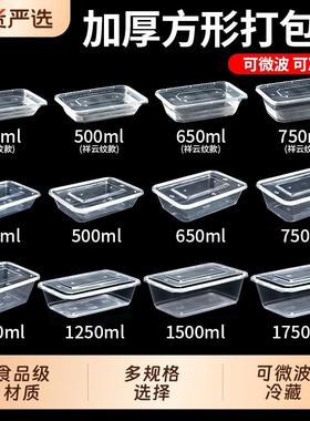 一次性餐盒750/1000ml长方形外卖打包盒塑料快餐饭盒加热食品级
