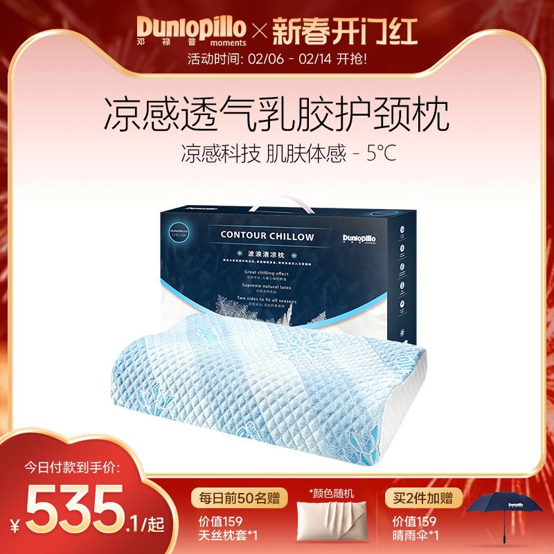 DUNLOPILLO/邓禄普夏季冰凉感乳胶枕护颈枕单人枕头天然橡胶枕芯