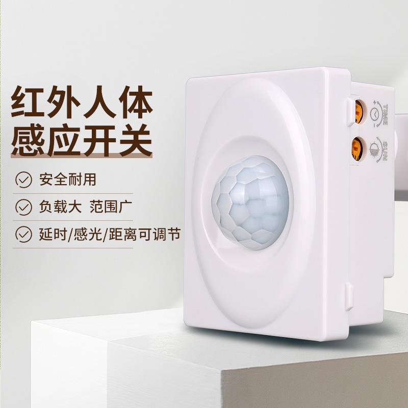 220V红外线人体感应开关智能感应方向可调节能灯LED灯可控传感器