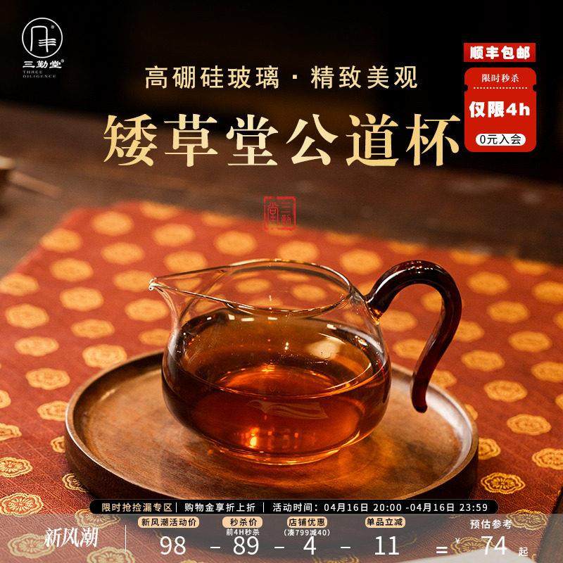 三勤堂公道杯玻璃高档耐热茶海高级分茶器茶道泡茶高硼硅茶杯公杯,餐饮具,公道杯,淘宝优惠券,粉丝福利购,淘宝优惠卷