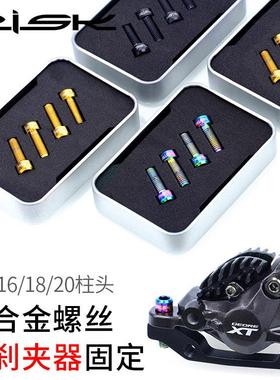 RISK M6x16/18/20山地自行车碟刹夹器固定螺丝TC4钛合金刹车螺丝