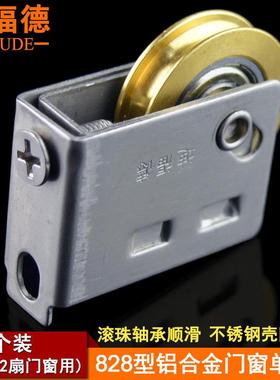 迪福德 828型铝合金门窗滑轮不锈钢铝窗户推拉窗滚珠轴承铜单轮子