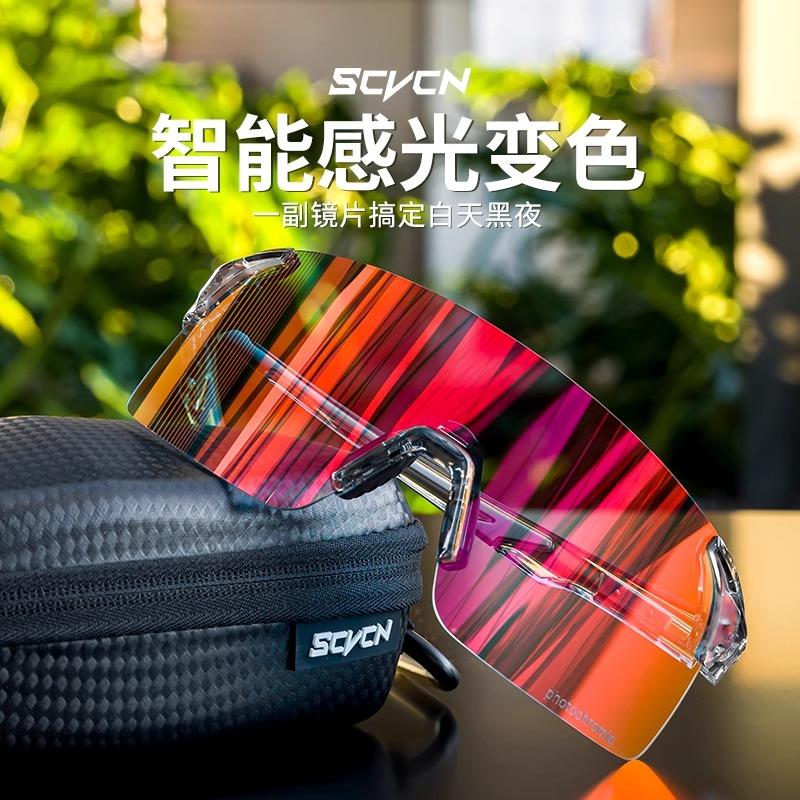 SCVCN专业骑行眼镜变色日夜防风自行车护目镜运动户外跑步登山男