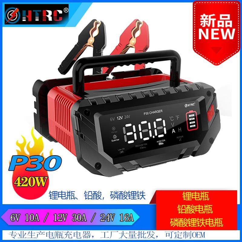 P30汽车摩托车电瓶充电器6V12V24V30A铅酸蓄电池AGM智能修复充电