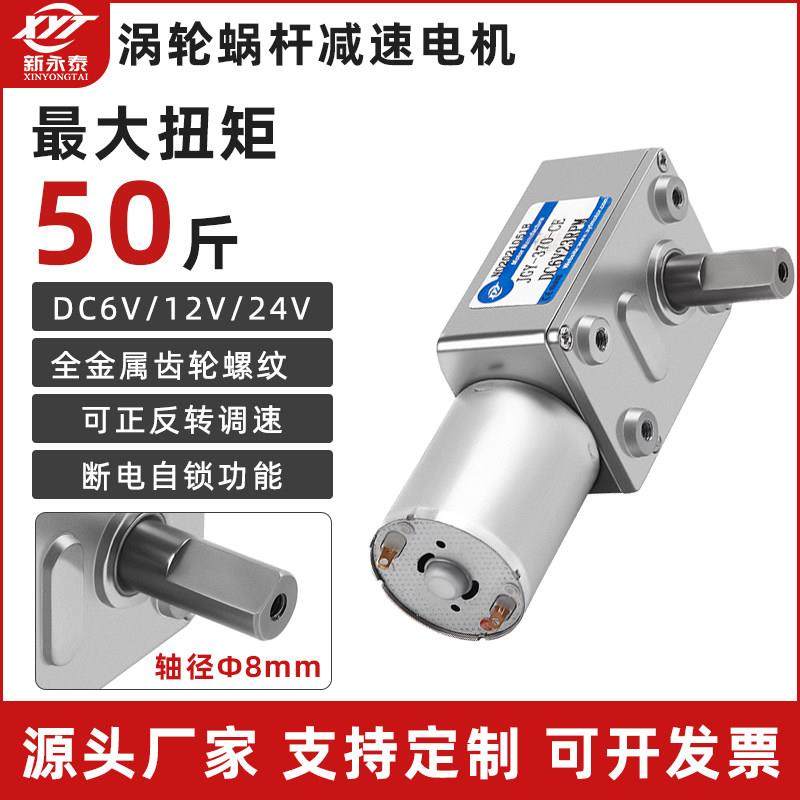 JGY370微型直流涡轮蜗杆减速电机 8mm长轴调速小马达自锁6v12v24v