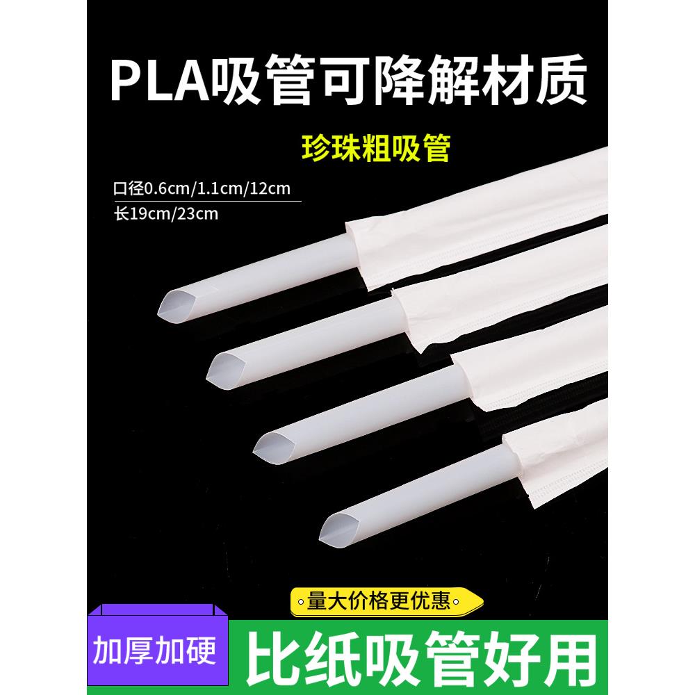 可降解pla吸管一次性纸单独包装饮料咖啡珍珠奶茶商用粗长大吸管