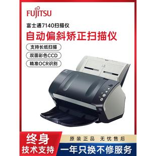 富士通扫描仪fi7140小型馈纸式 双面彩色高清专业办公连续扫描快速