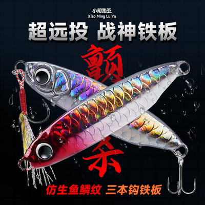 小明路亚仿生纹远投铁板水层