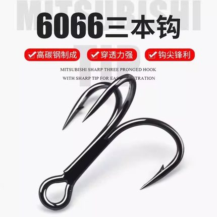 6066三本钩路亚鱼钩米诺钩铁板钩鲢鳙钩锚鱼钩亮片三爪倒刺蝴蝶钩