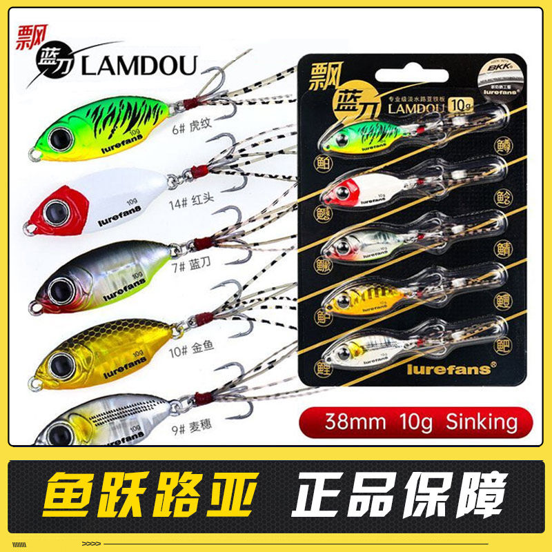 新品大河奔流飘蓝刀铁板实战装淡水超远投套装翘嘴鲈鳜鱼路亚假饵,户外/登山/野营/旅行用品,路亚饵,淘宝优惠券,粉丝福利购,淘宝优惠卷